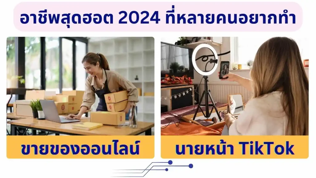 ขายของออนไลน์ นายหน้าTikTok ธุรกิจออนไลน์ ตัวแทนจำหน่าย ขายตรง สอนขายออนไลน์ Passive income ยิงแอด Ads